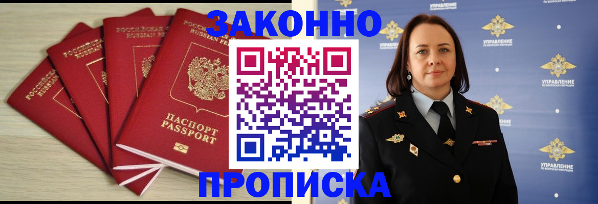 временная регистрация поиск в Тобольске