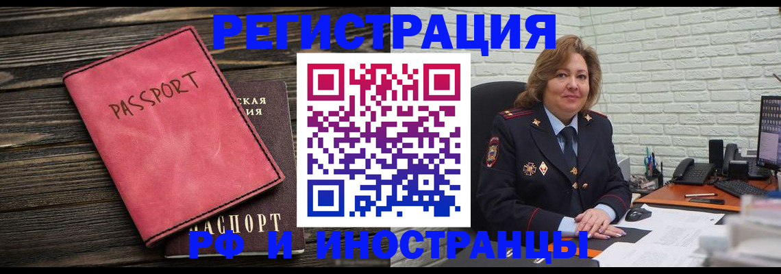 где прописаться в Тобольске