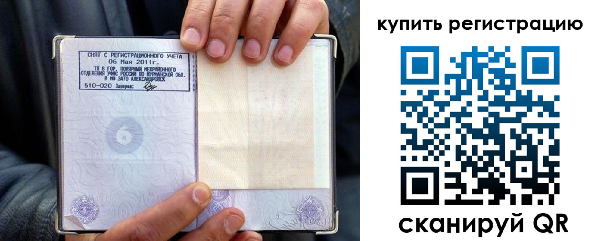 временная регистрация гарантия в Тобольске
