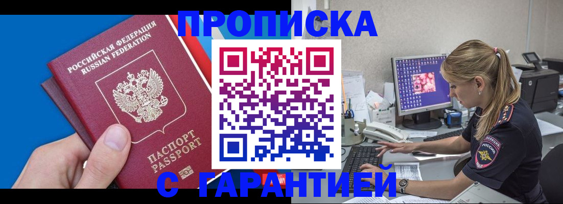 временная регистрация для школы в Тобольске