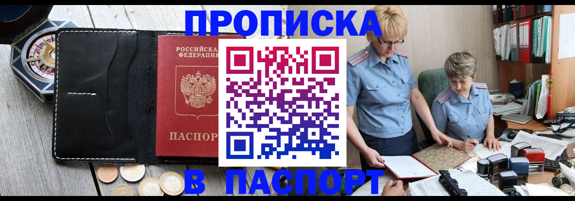 регистрация в Тобольске