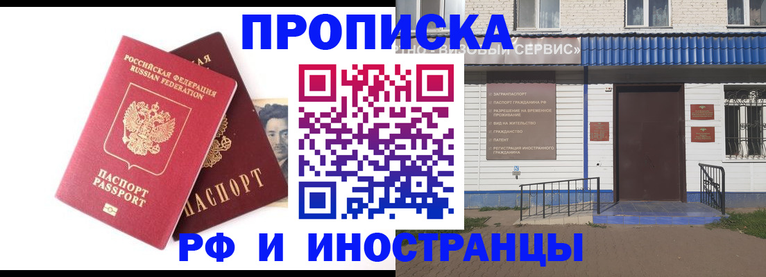 прописка для школы в Тобольске