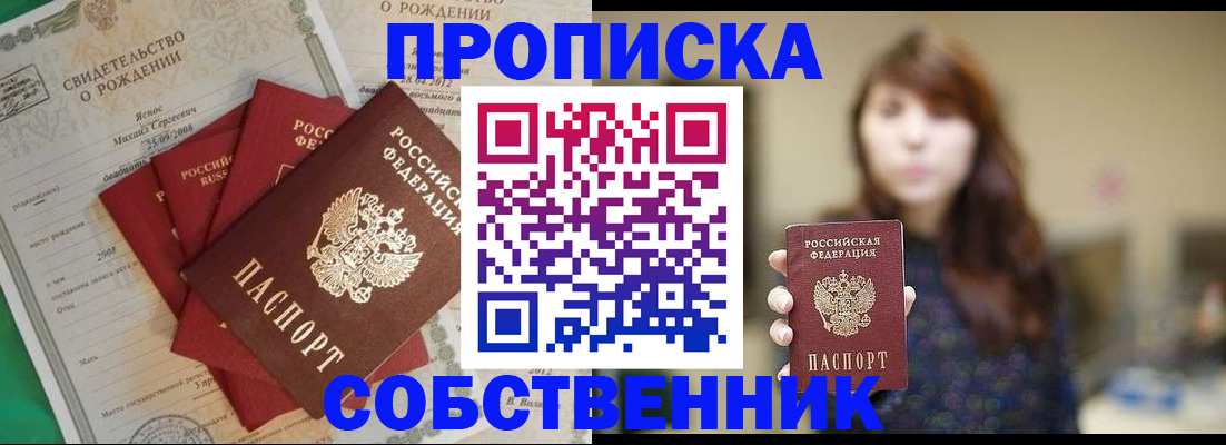 временная регистрация надежно в Тобольске