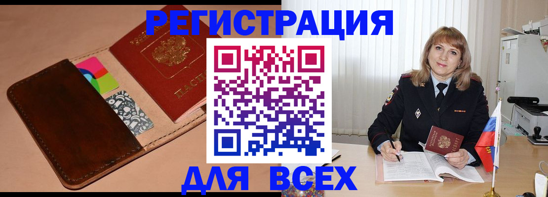 прописка 2025 в Тобольске