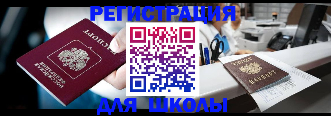 прописка 2025 в Тобольске